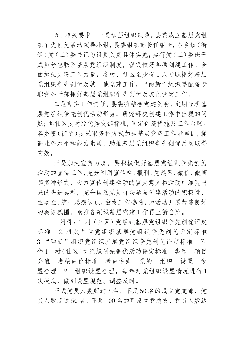 2020基层党组织争先创优活动实施方案.doc_第3页