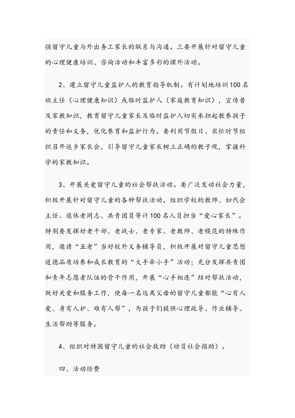 镇2021年留守儿童关爱工程实施方案范文稿.docx_第3页