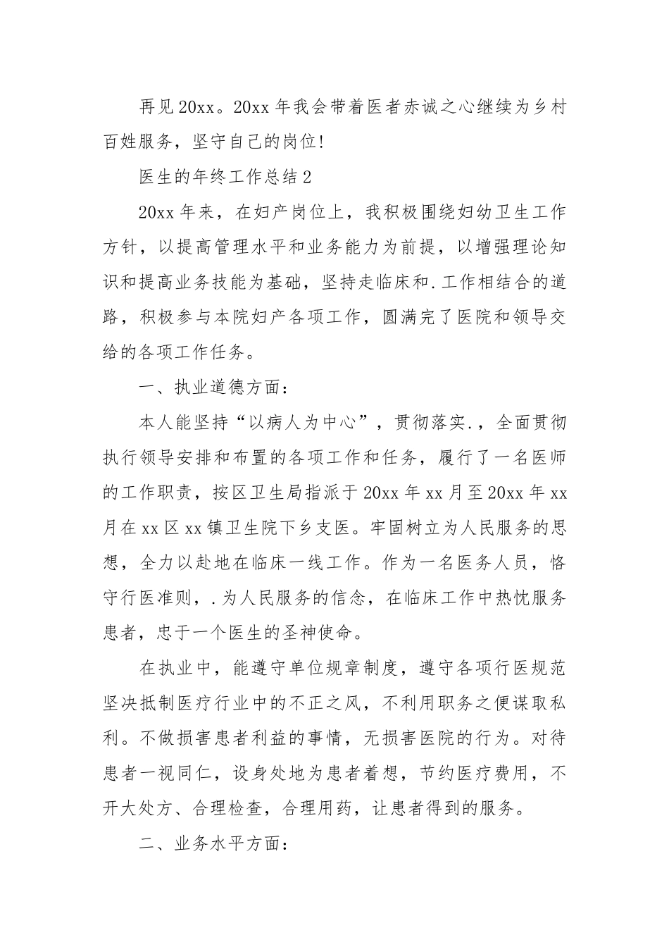2021医生的年终工作总结.docx_第3页