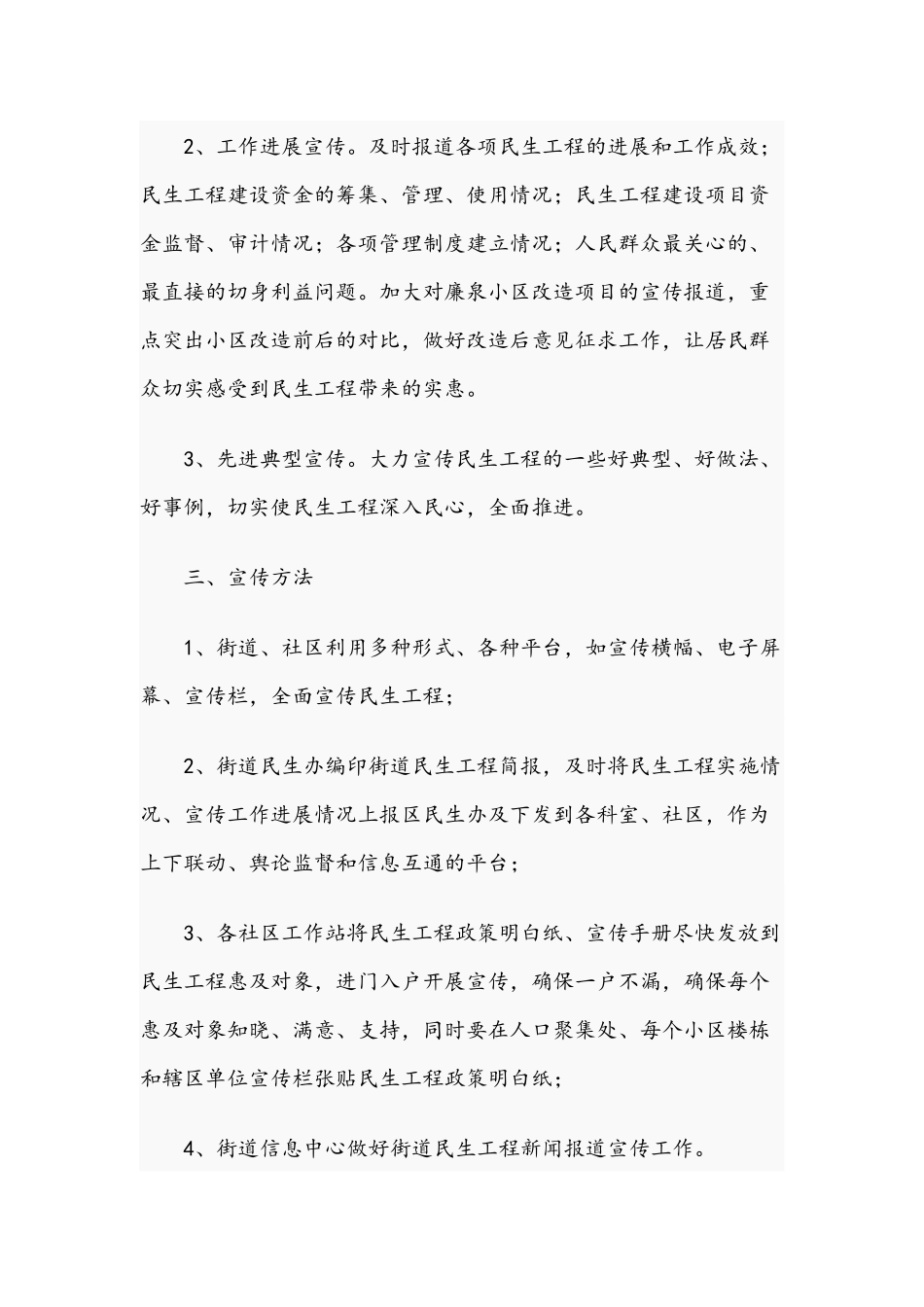 村街道2021年民生工程宣传工作方案范文稿.docx_第2页