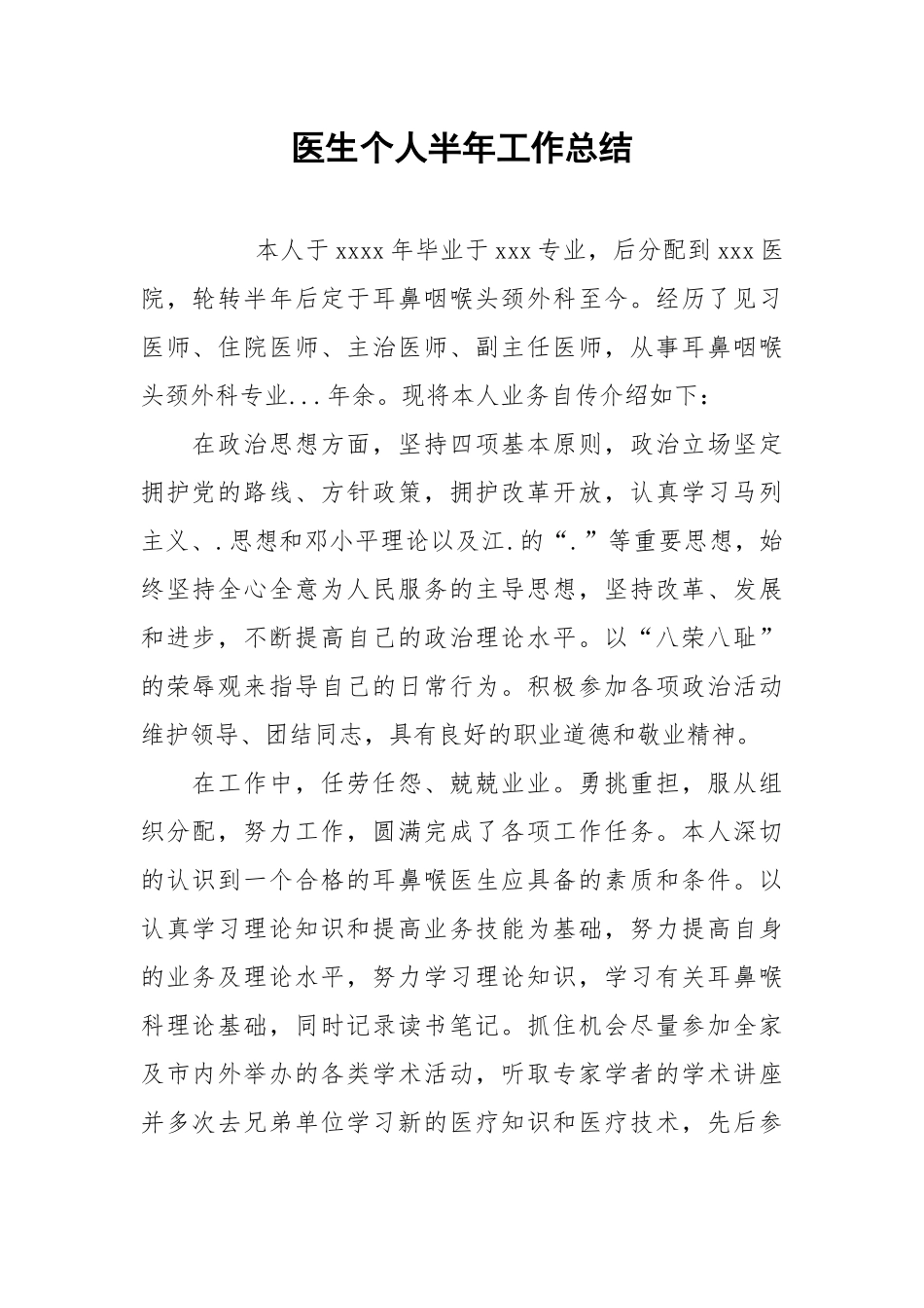 2021医生个人半年工作总结.docx_第1页
