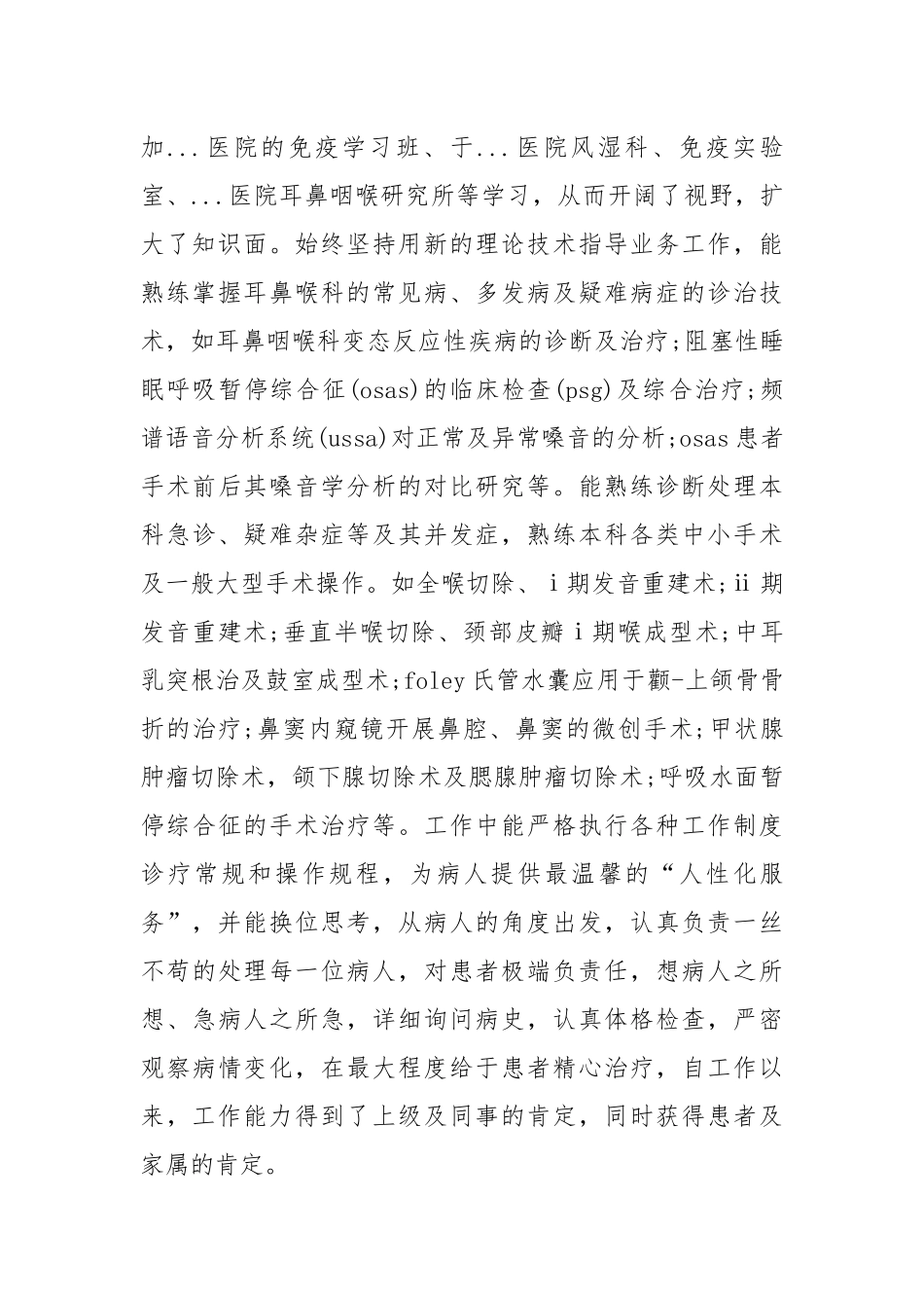 2021医生个人半年工作总结.docx_第2页