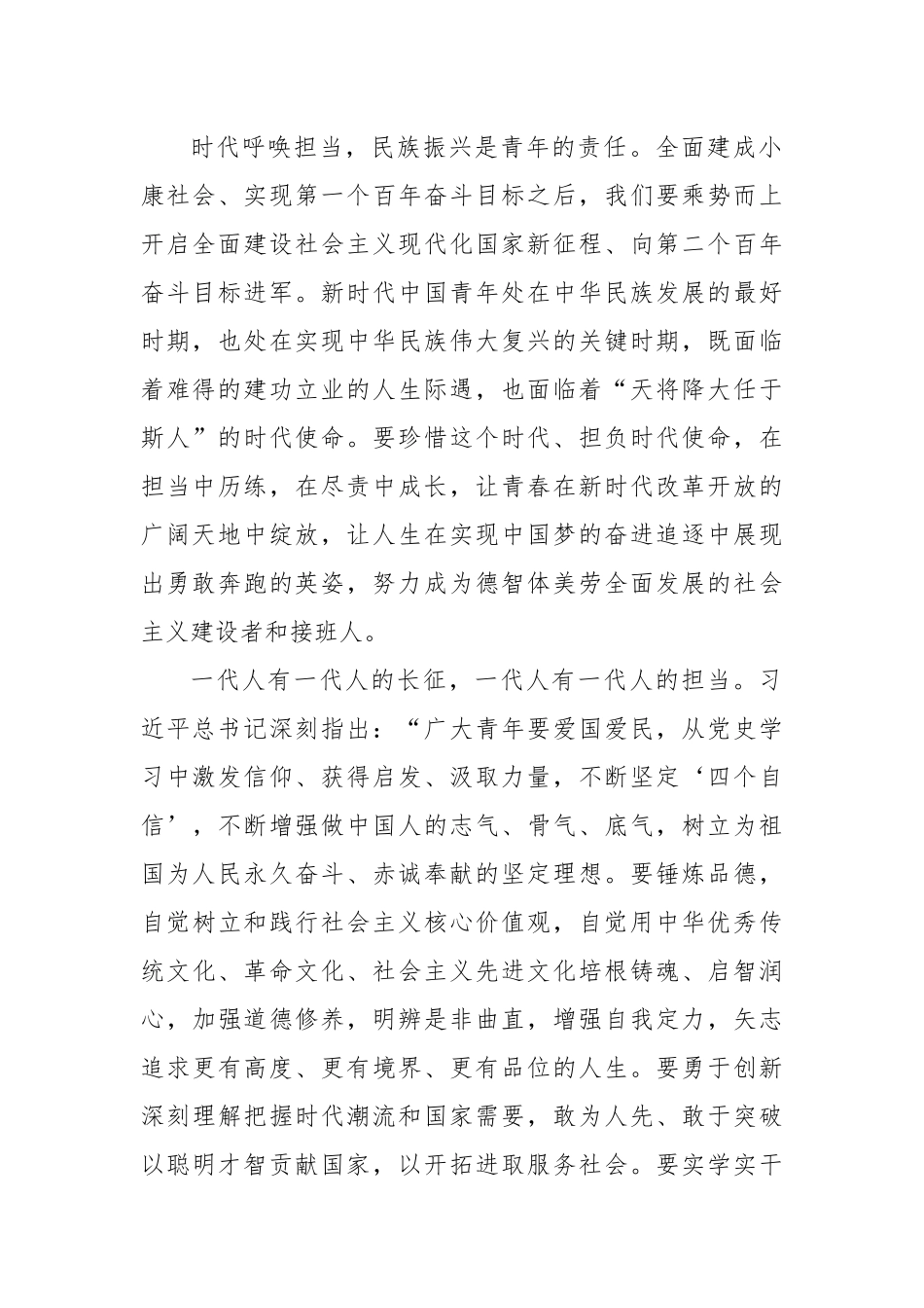 2021年2五四青年节演讲征文讲话发言范文让青春在不懈奋斗中绽放绚丽之花.docx_第2页