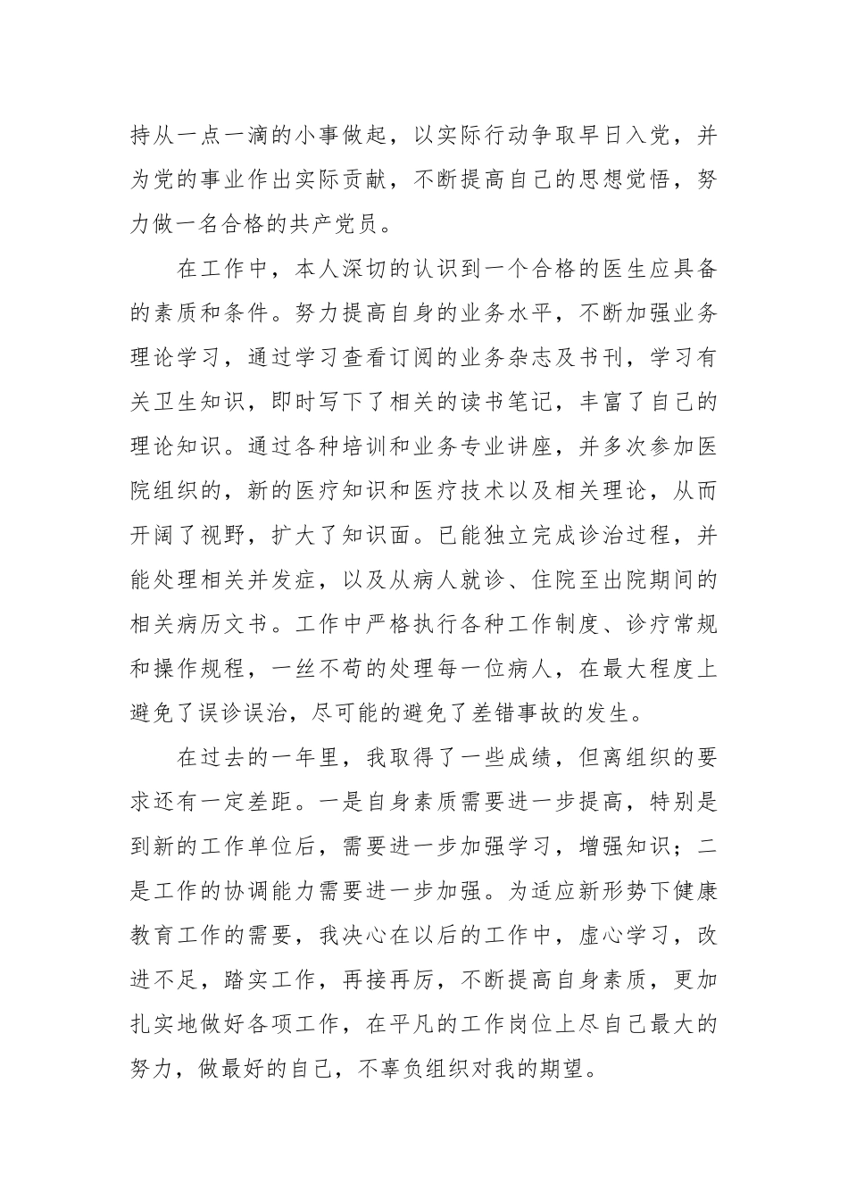2021医生个人工作总结.docx_第2页