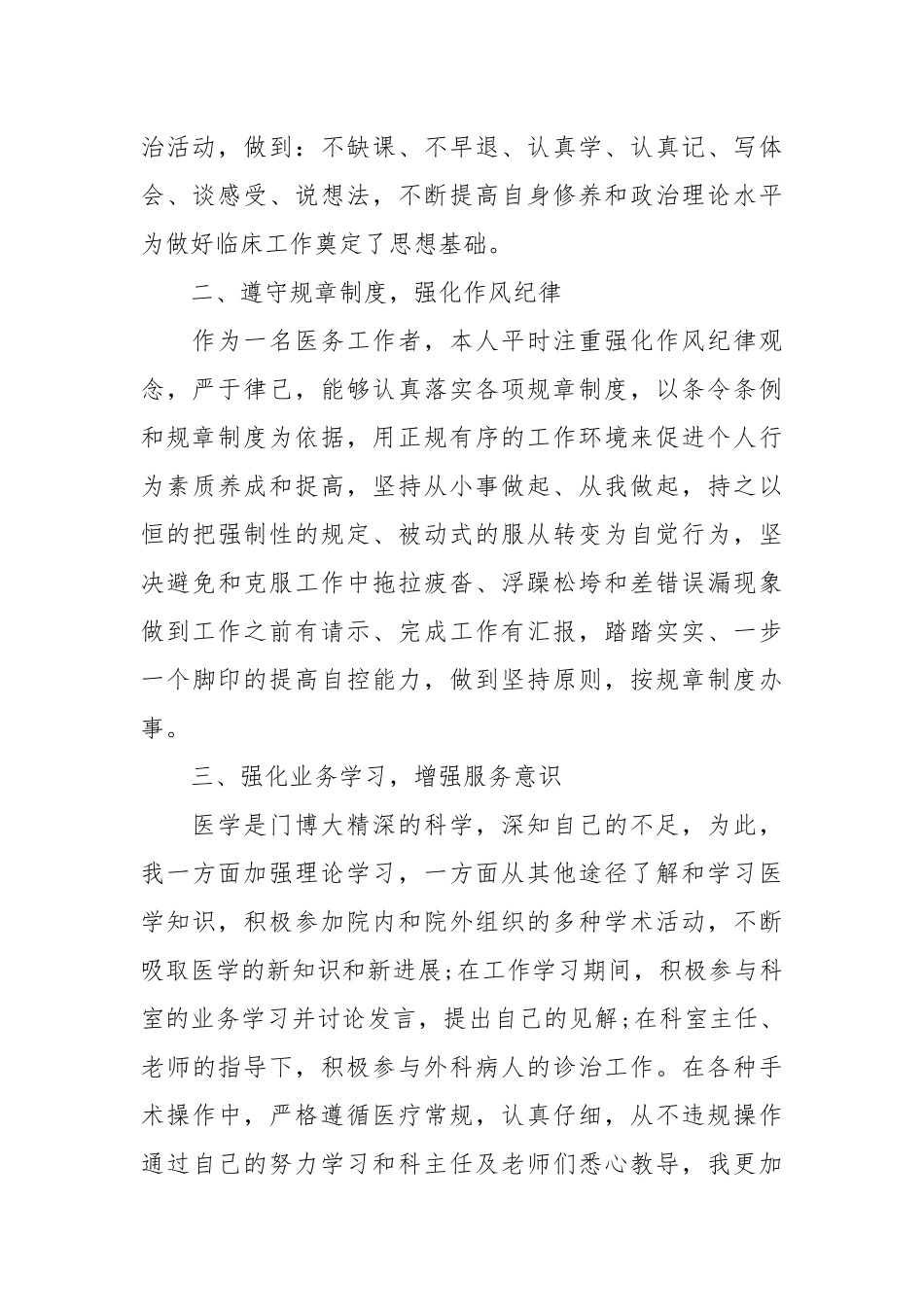 2021医生个人年终总结.docx_第2页