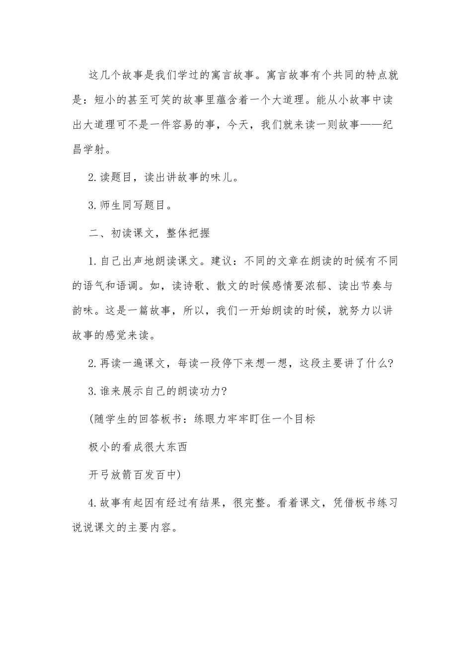 《列子两篇》鼎尖六年级上册语文教案设计.docx_第2页
