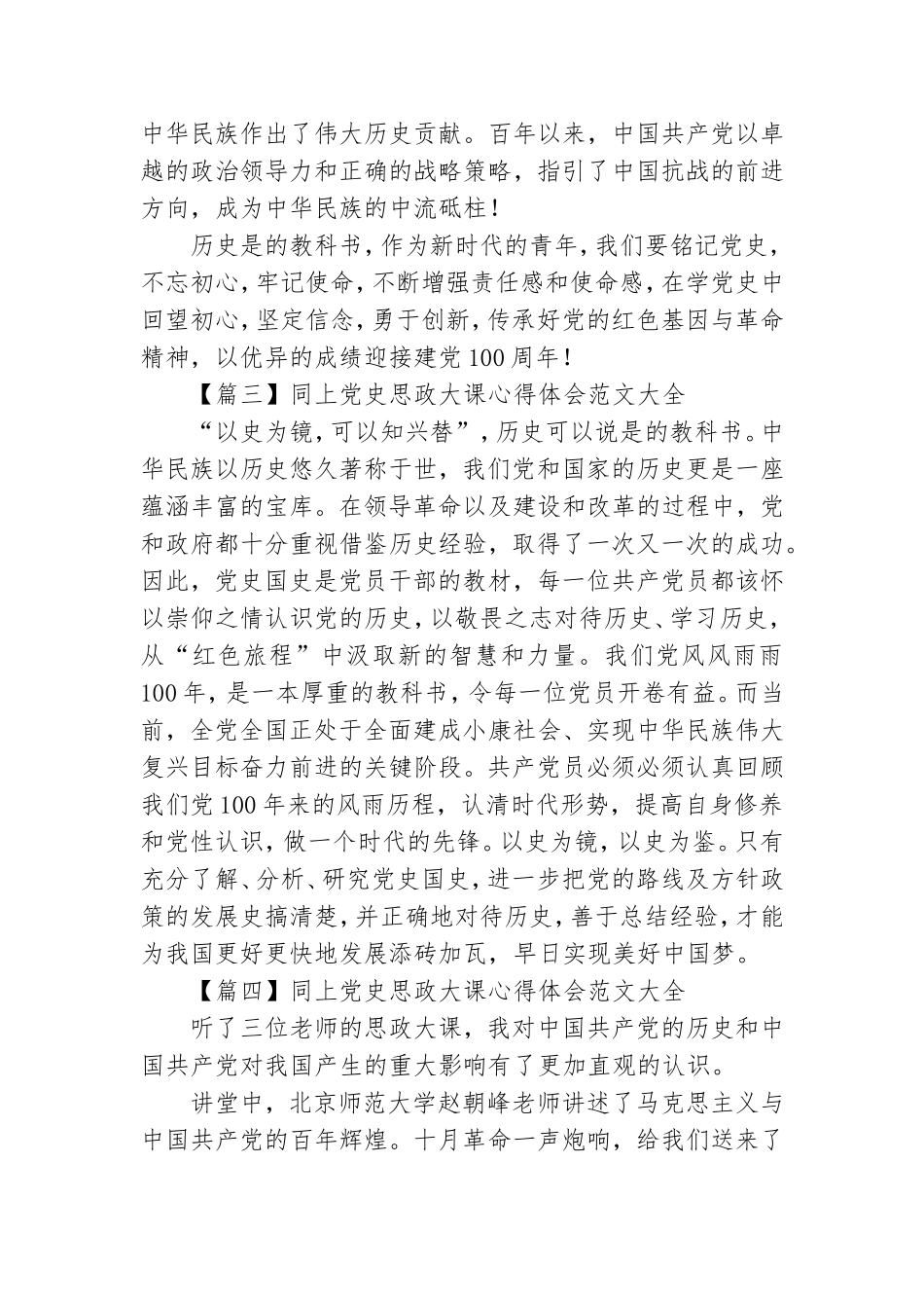 同上党史思政大课心得体会24篇.doc_第2页