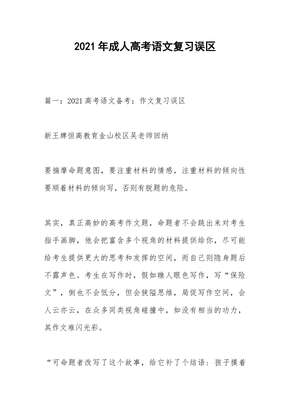 2021年成人高考语文复习误区.docx_第1页