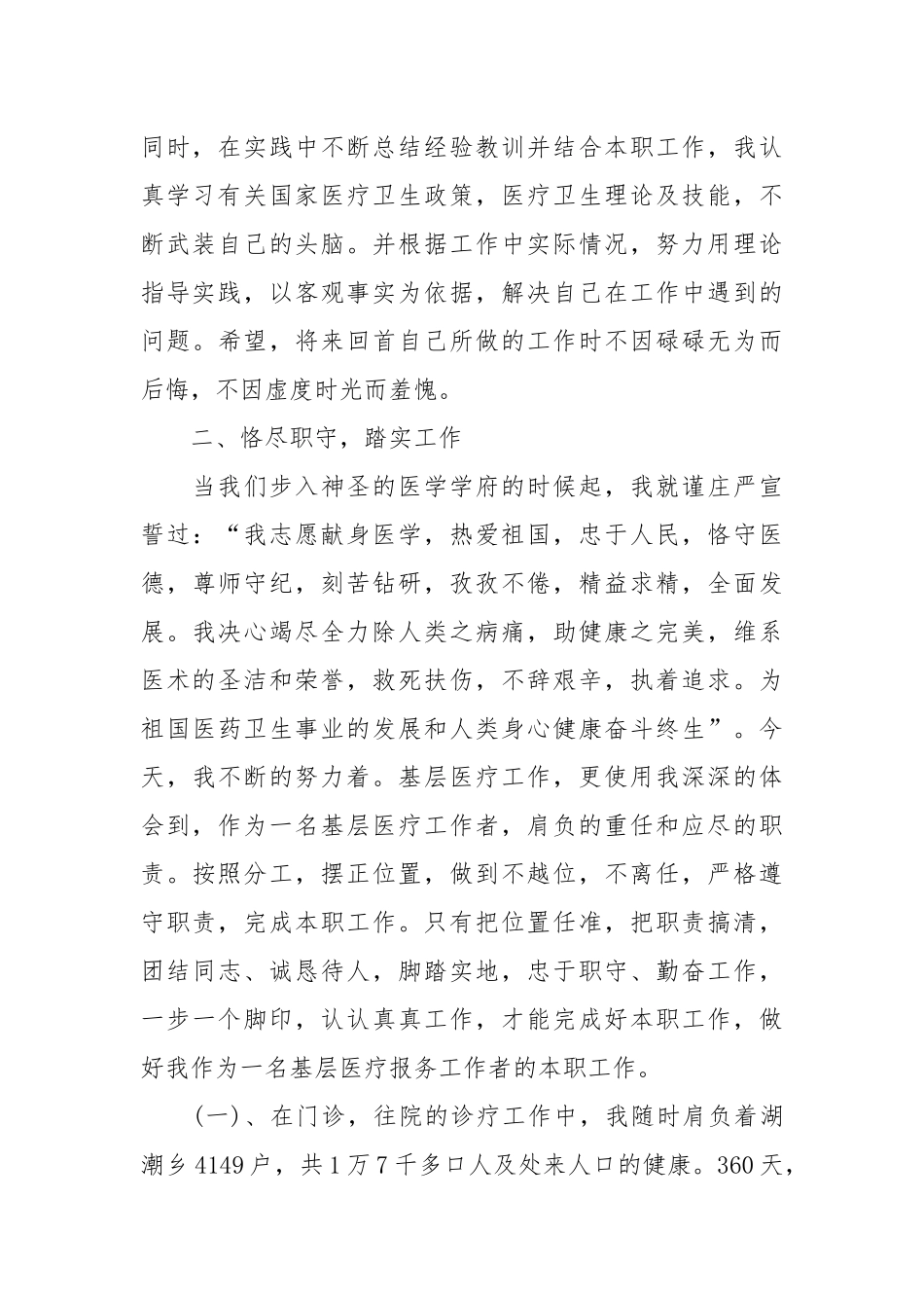 2021医生个人总结范文6篇.docx_第2页
