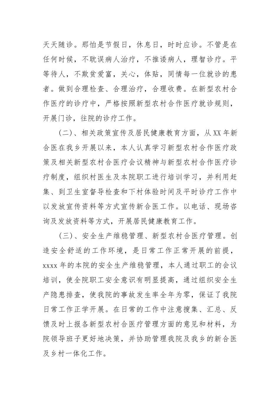 2021医生个人总结范文6篇.docx_第3页