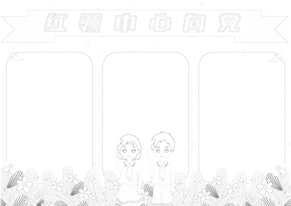 红领巾心向党手抄报小报.docx_第2页