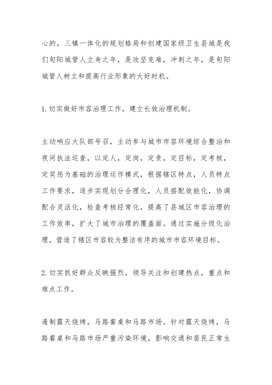 2021年城管工作个人工作总结.docx_第3页
