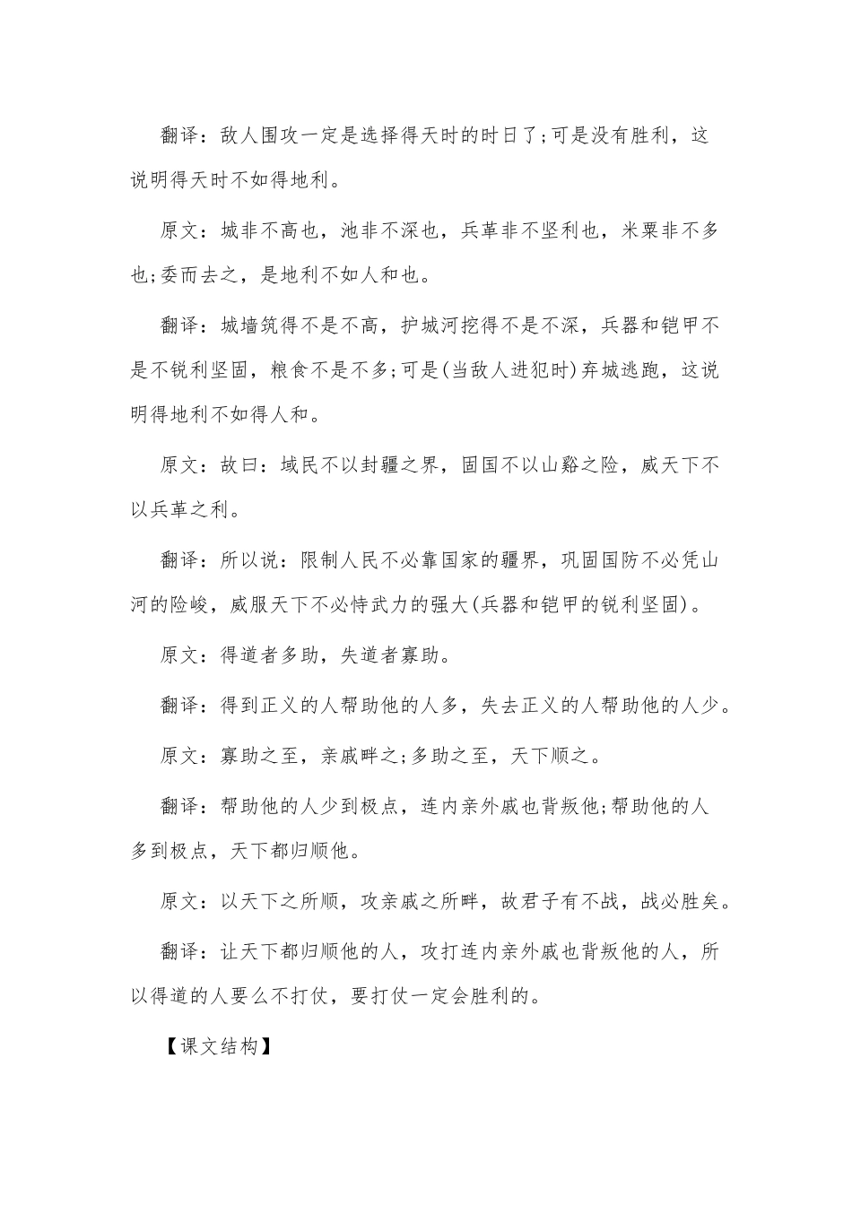 《天时不如地利》苏教版小学语文六年级教案.docx_第2页