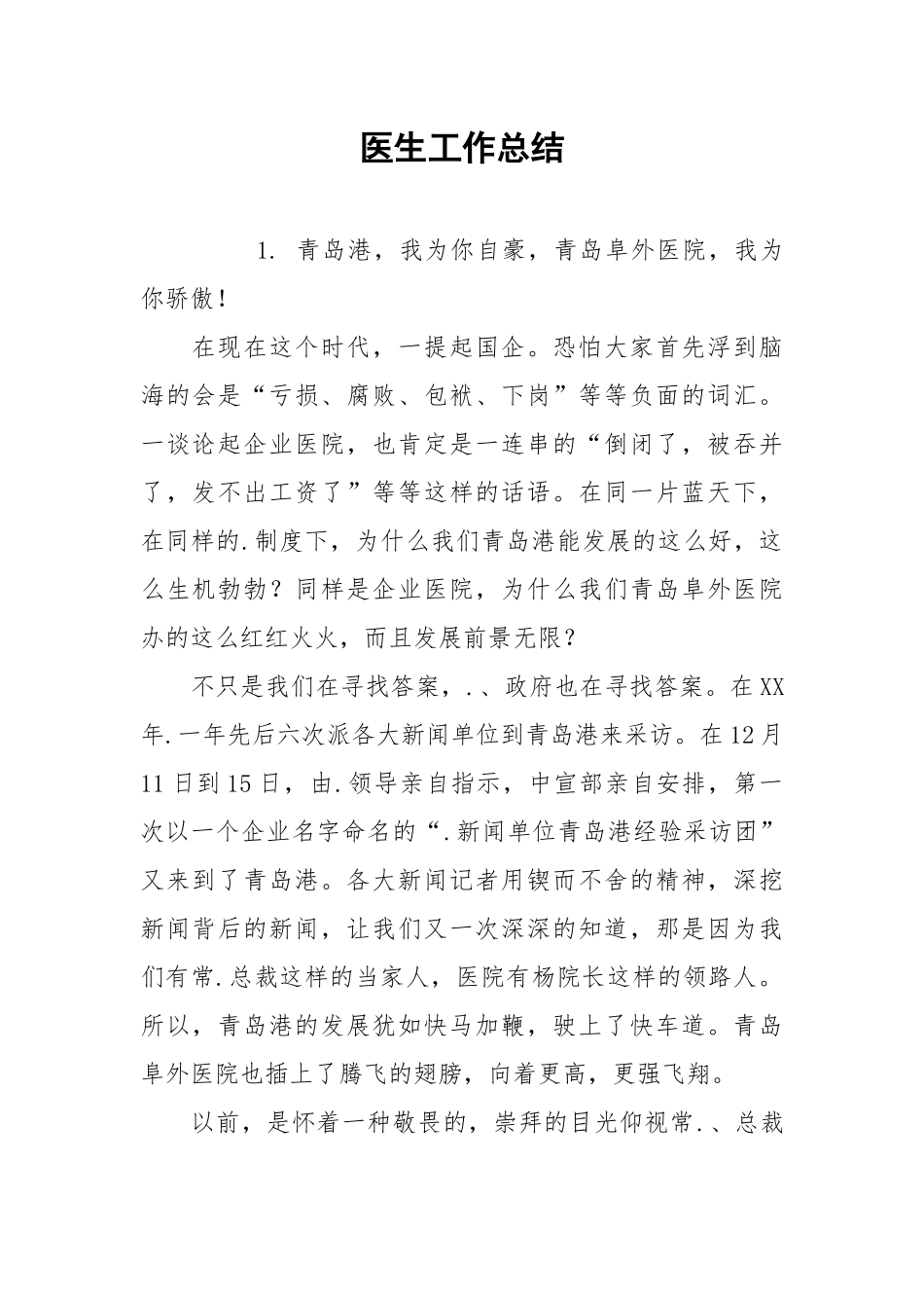 2021医生工作总结.docx_第1页