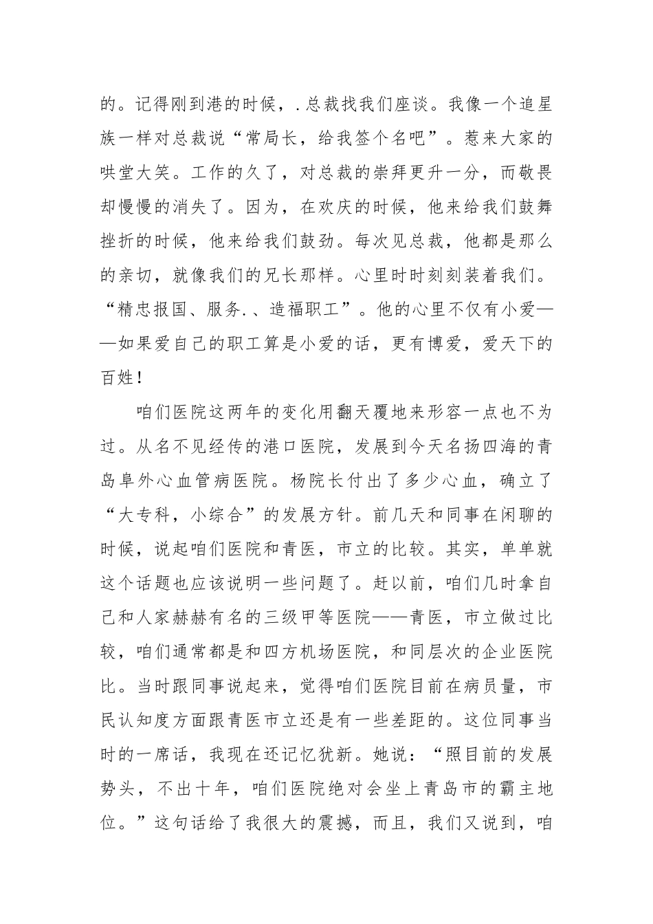 2021医生工作总结.docx_第2页