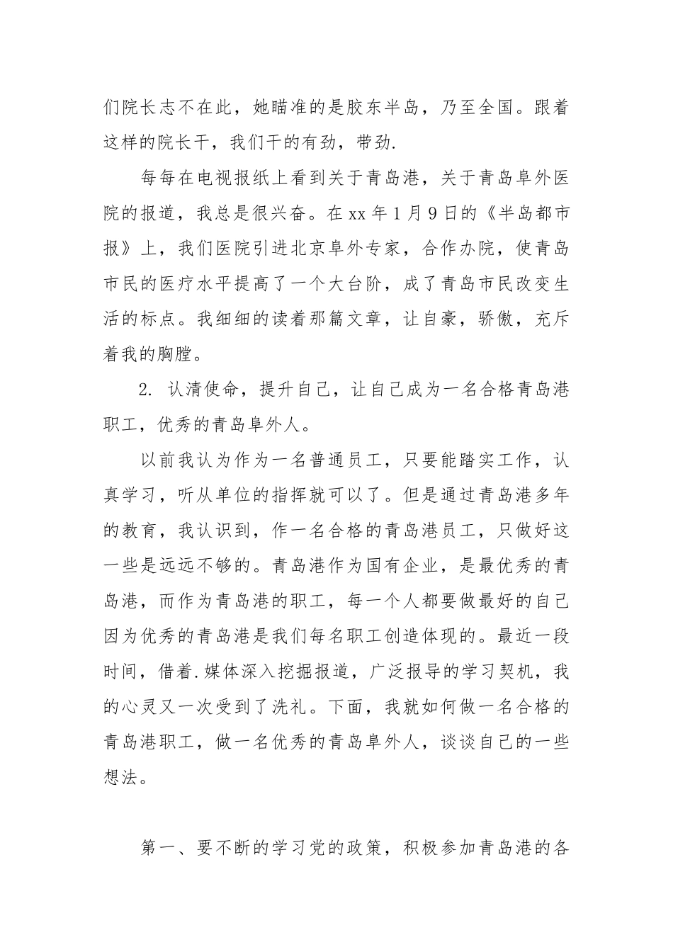 2021医生工作总结.docx_第3页