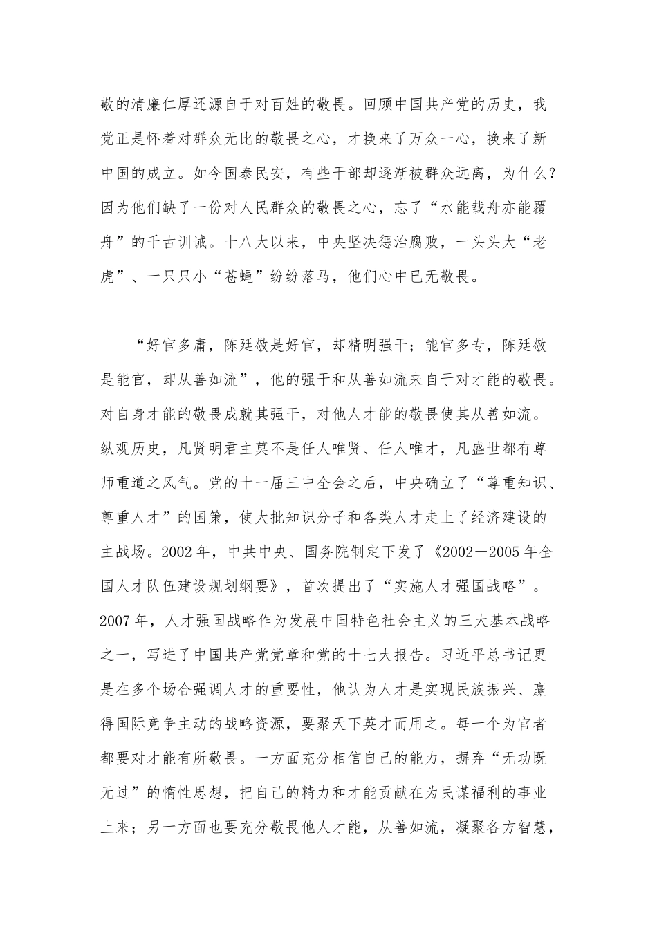 我看《大清相国》 ——为官者须心存敬畏（感悟“国之大者”心怀人民党课心得）.docx_第2页