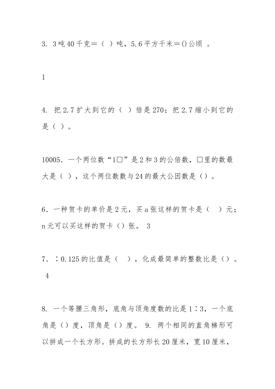 2021年城南小学升初中成绩表.docx_第2页