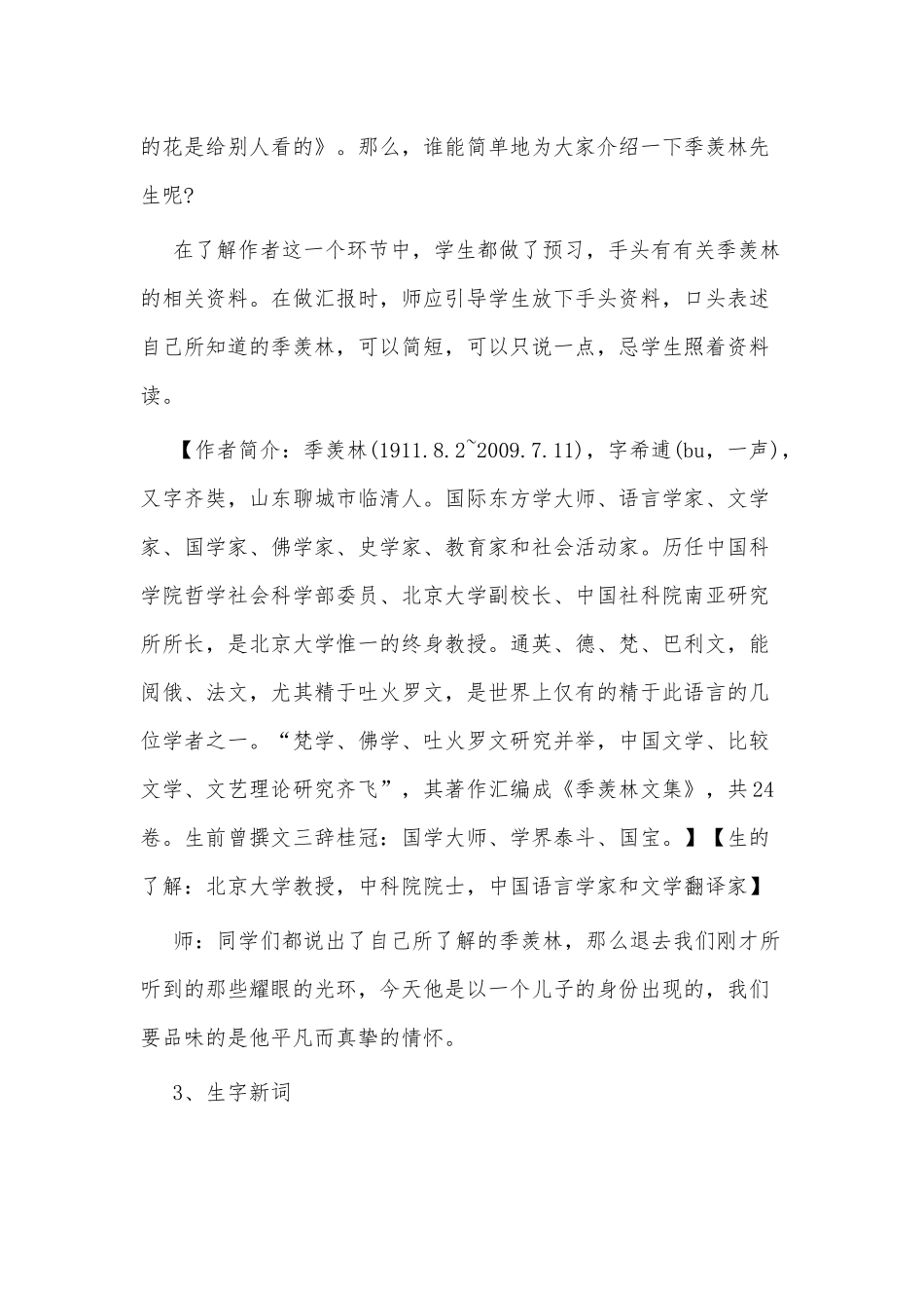 小学六年级人教版语文《怀念母亲》教案.docx_第2页