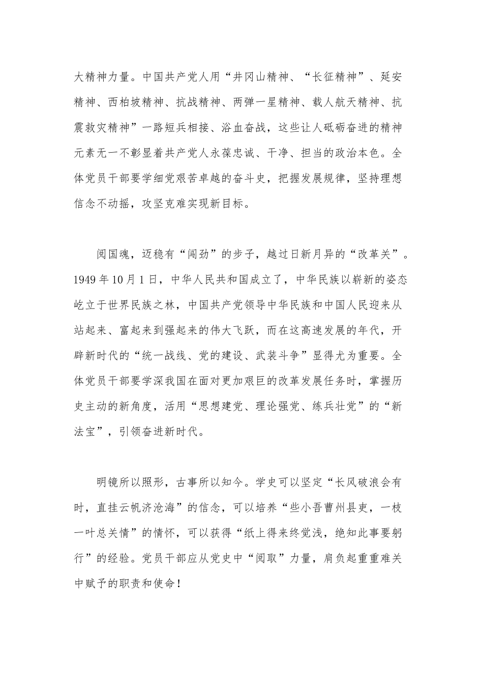 “雄关”漫道 而今迈步从头“阅”（弘扬“长征精神”感悟中国精神）.docx_第2页
