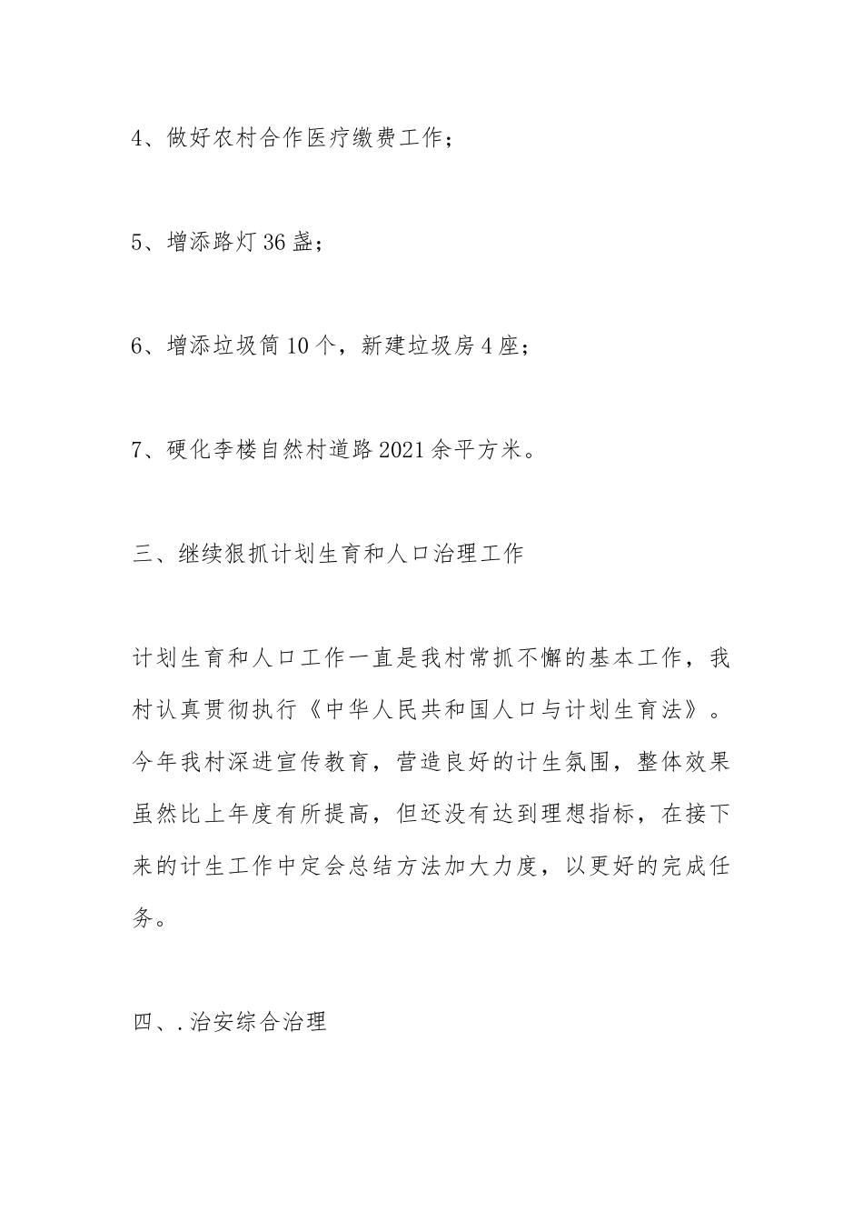 2021年度村工作总结.docx_第3页