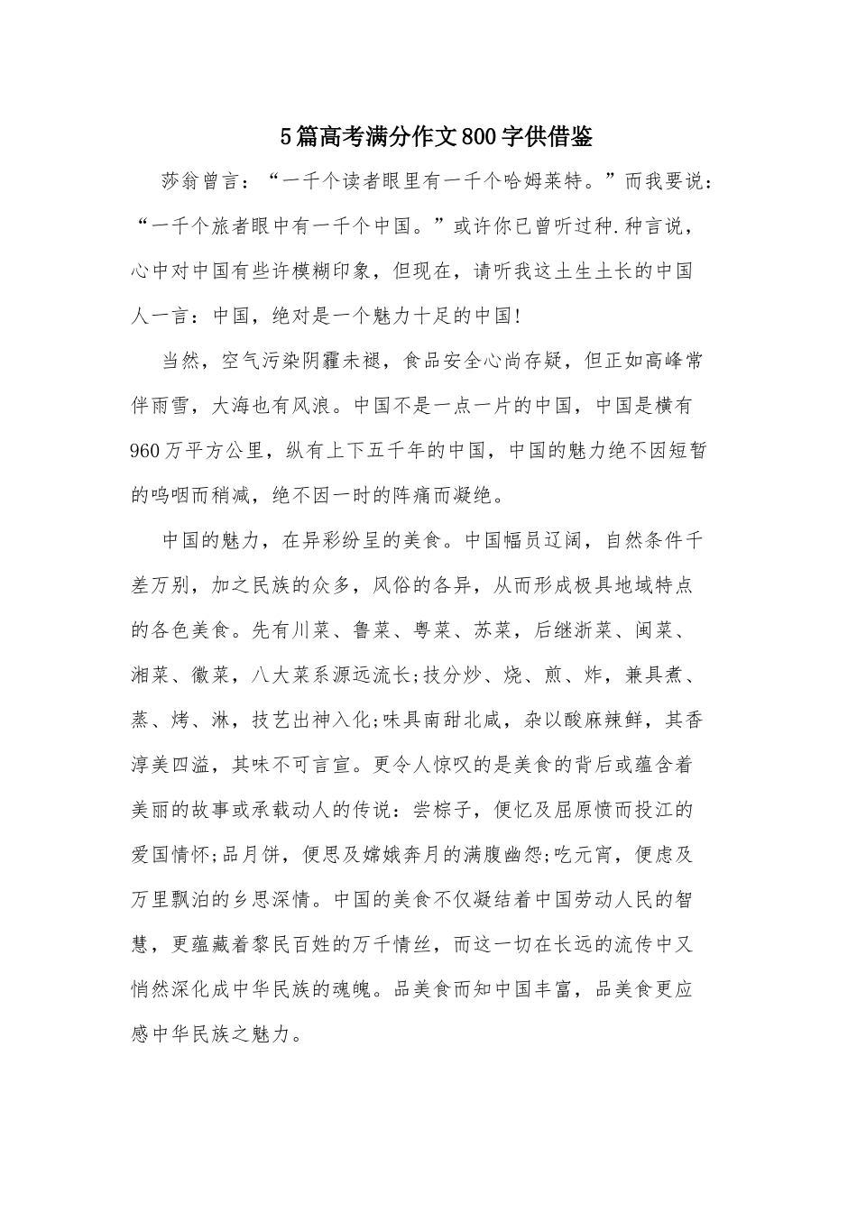 5篇高考满分作文800字供借鉴.docx_第1页
