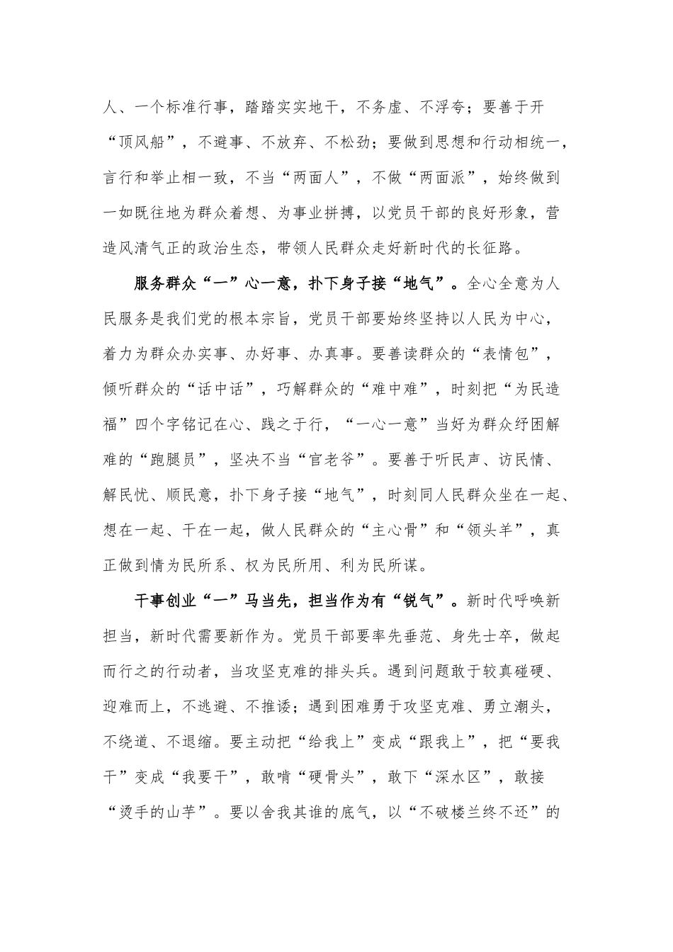 党课讲稿——以“一”践初心 以“气”赴使命.docx_第2页