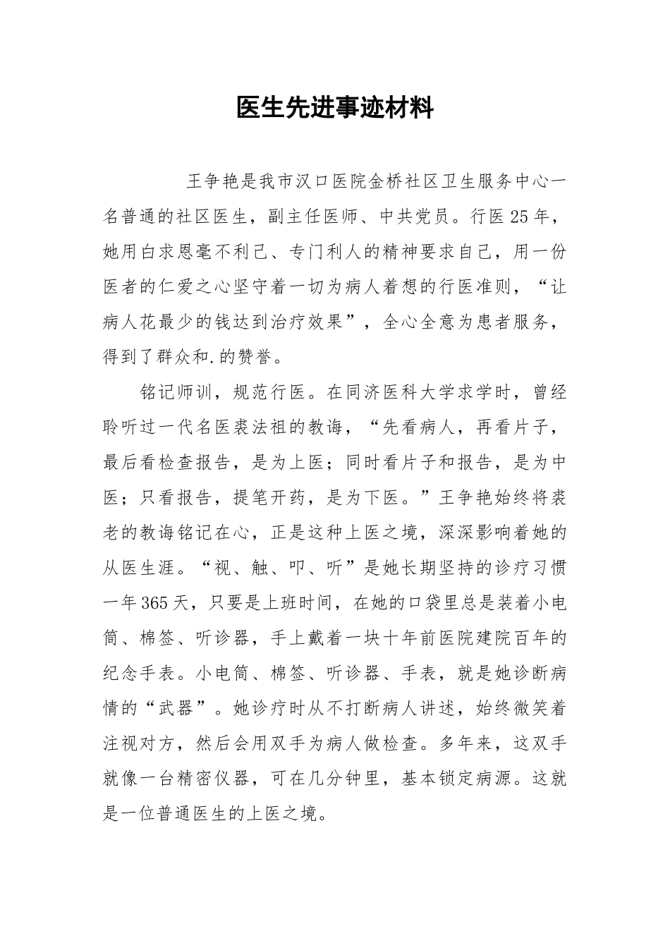2021医生先进事迹材料1.docx_第1页