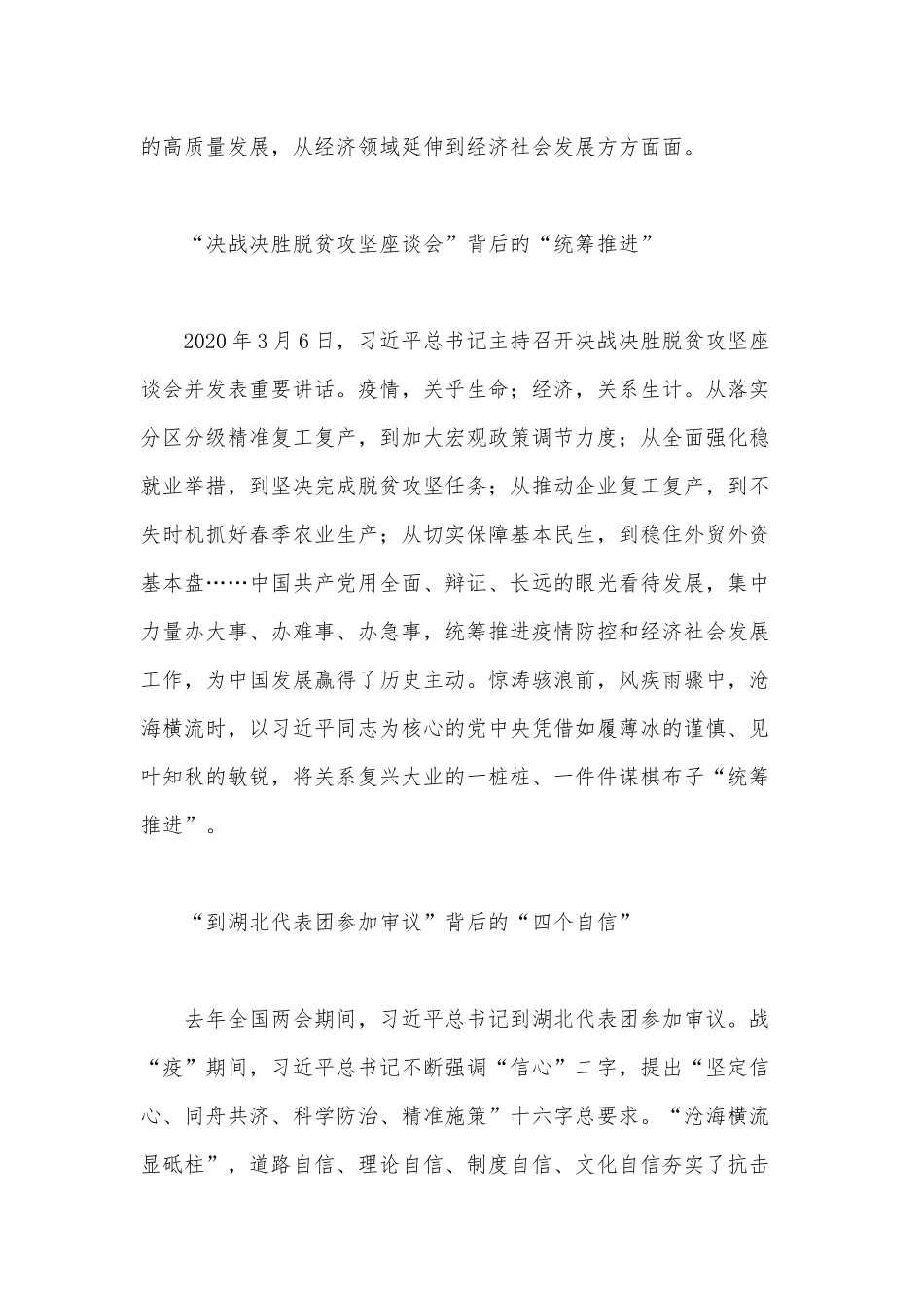 解读“三张照片”背后的“国之大者”（感悟“国之大者”心怀人民党课心得）.docx_第2页