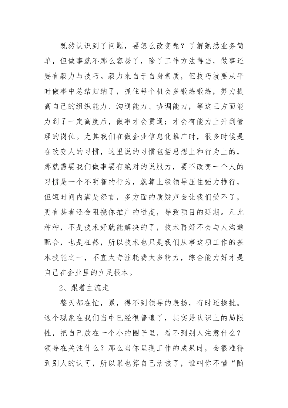 2021医生周例会工作心得.docx_第2页