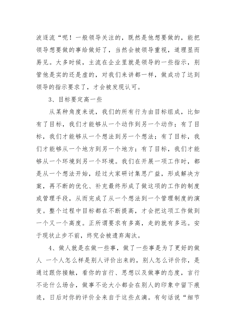 2021医生周例会工作心得.docx_第3页