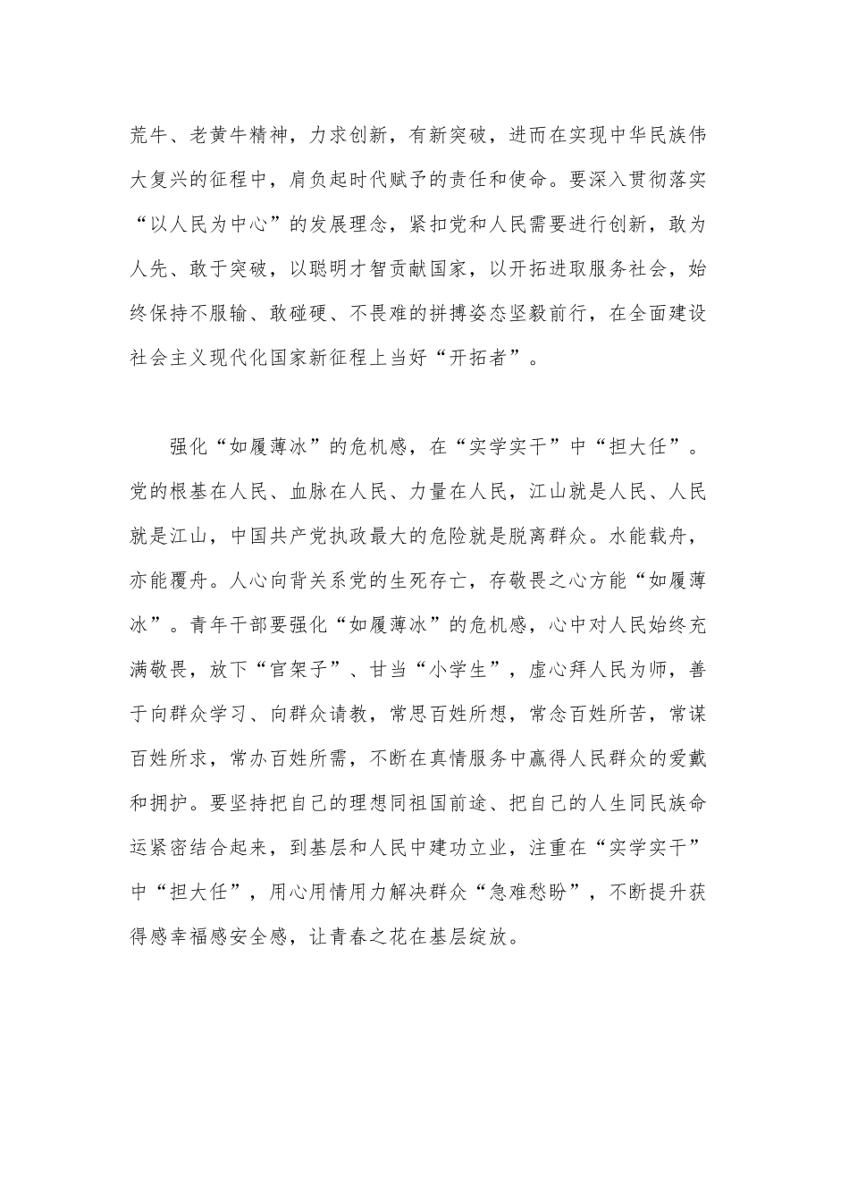 强化“四感”争做“时代新人”（新时代青年立大志、明大德、成大才、担大任感悟）.docx_第3页