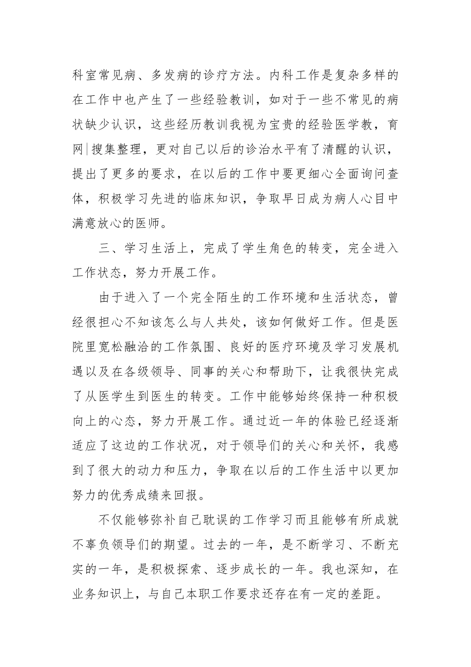 2021医生转正工作总结3篇.docx_第3页
