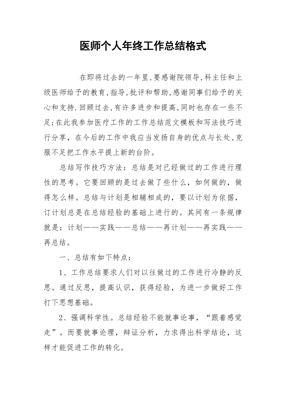 2021医师个人年终工作总结格式.docx_第1页
