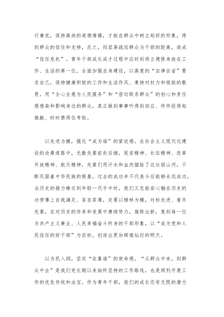 心怀“国之大者” 书写“成长篇章”（感悟“国之大者”心怀人民党课心得）.docx_第2页