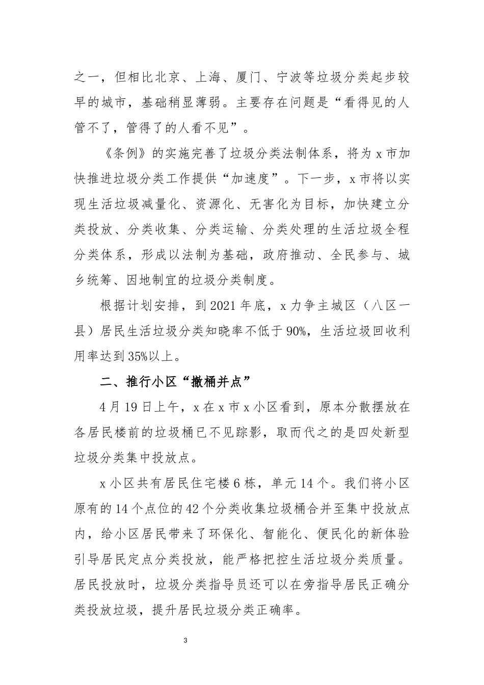 2021年6x生活垃圾分类调研调查报告.docx_第3页