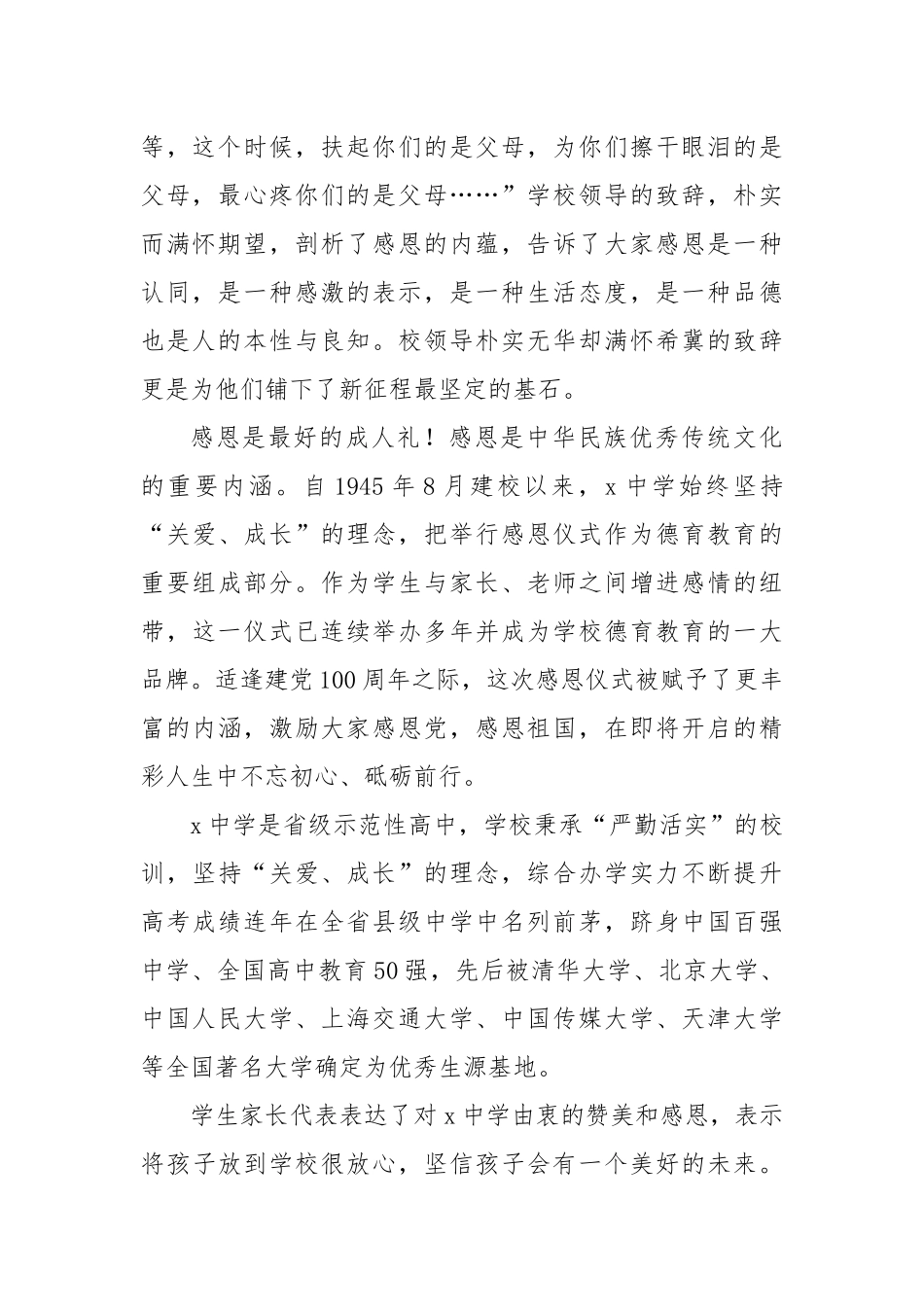2021年3　18岁成人礼中学生感恩仪式总结情况汇报.docx_第2页