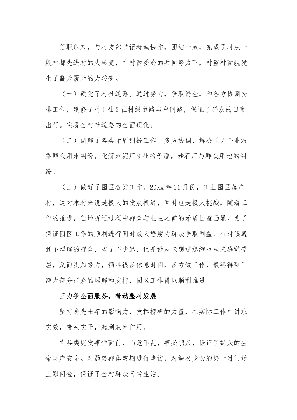 村委会主任助人为乐事迹供借鉴.docx_第2页