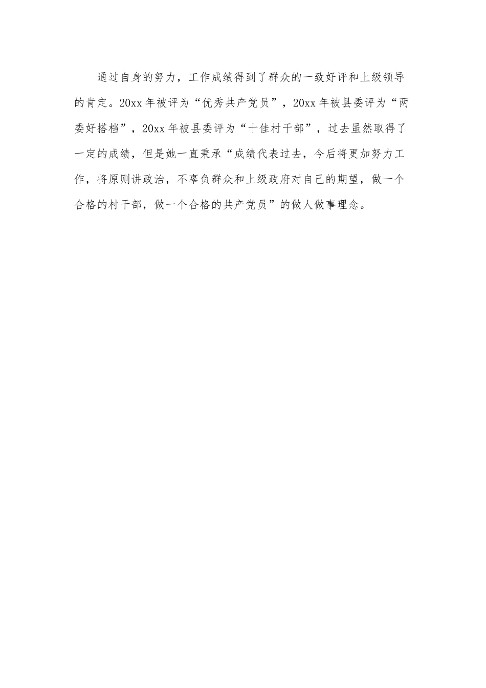 村委会主任助人为乐事迹供借鉴.docx_第3页