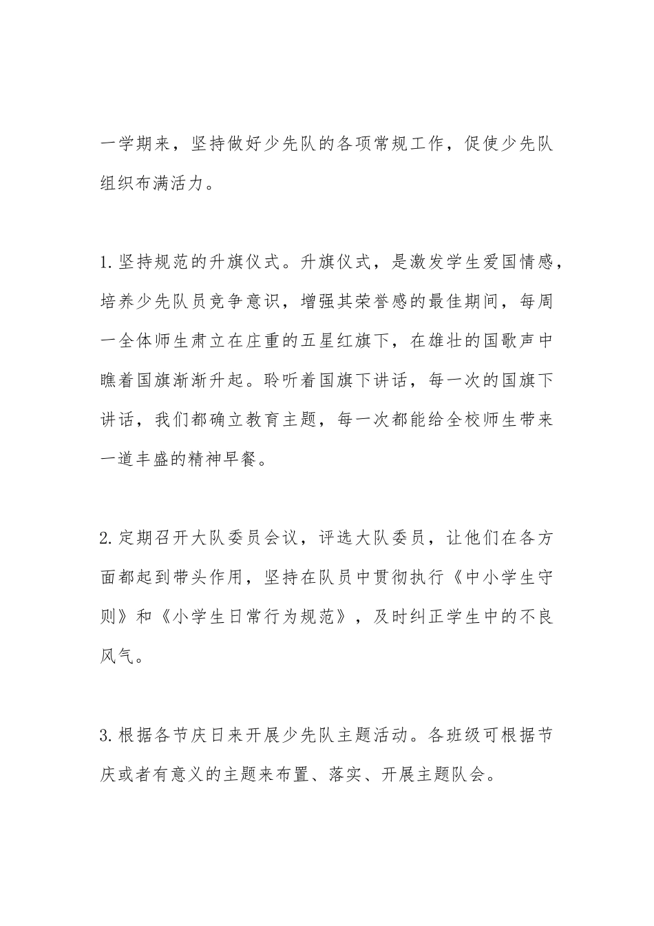 2021年度第二学期少先队工作总结.docx_第2页