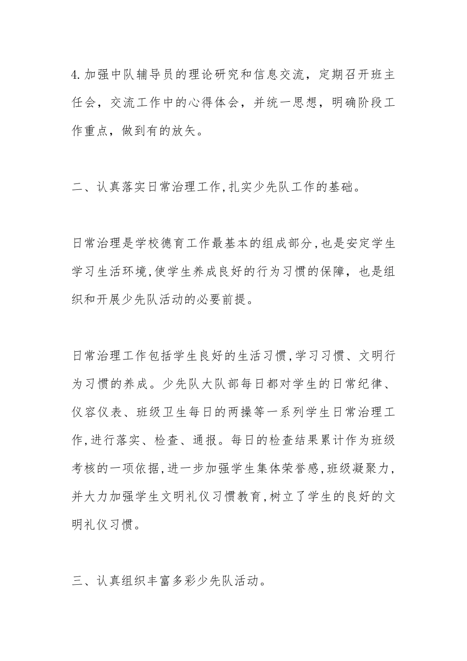 2021年度第二学期少先队工作总结.docx_第3页