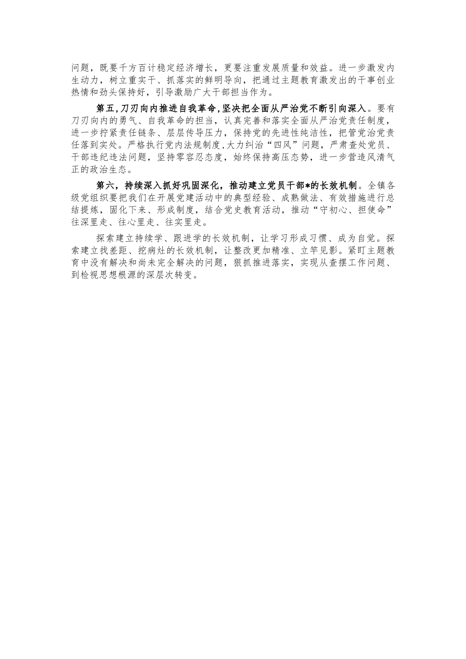 2021年乡镇党日活动讲稿.docx_第2页