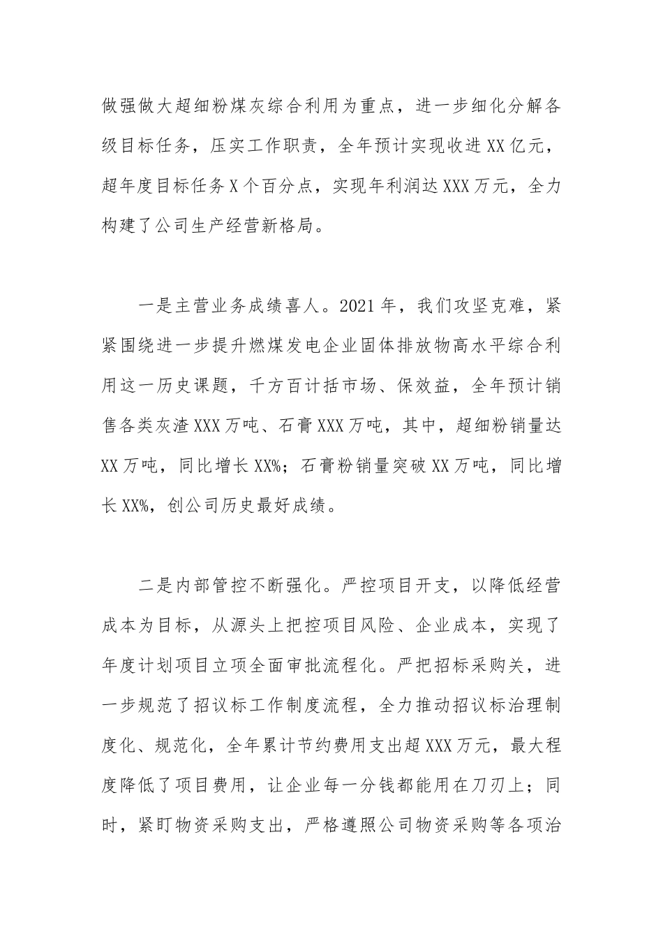 2021年度电力实业发展总公司工作总结.docx_第2页