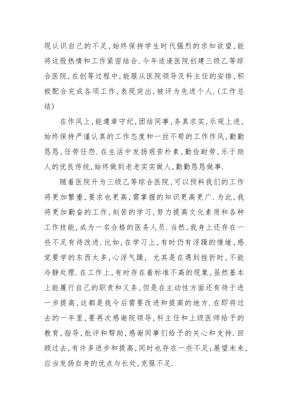 2021医师工作总结范文.docx_第2页