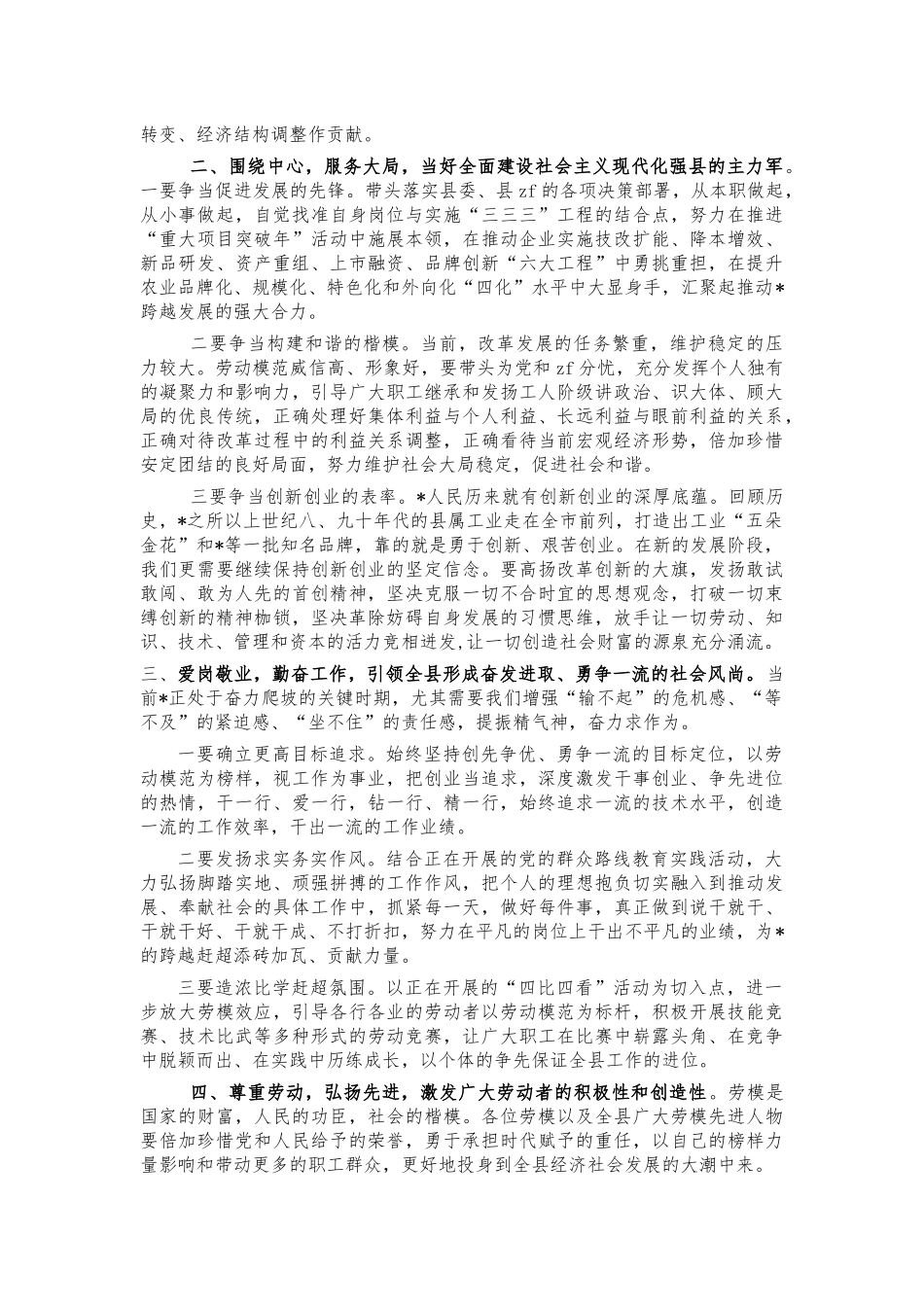 2022年五一劳模座谈表彰会讲稿.docx_第2页