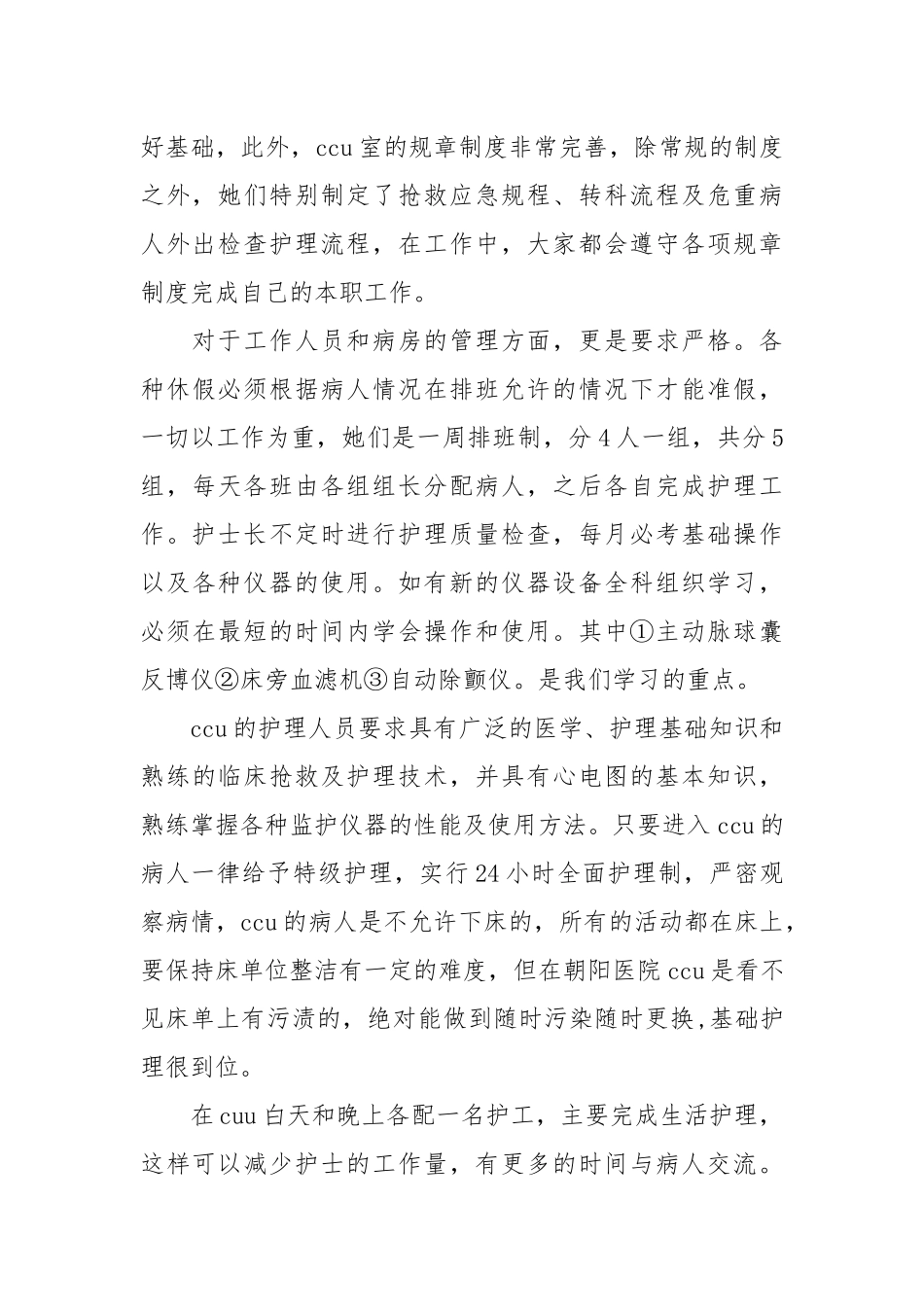 2021医师进修个人总结.docx_第2页