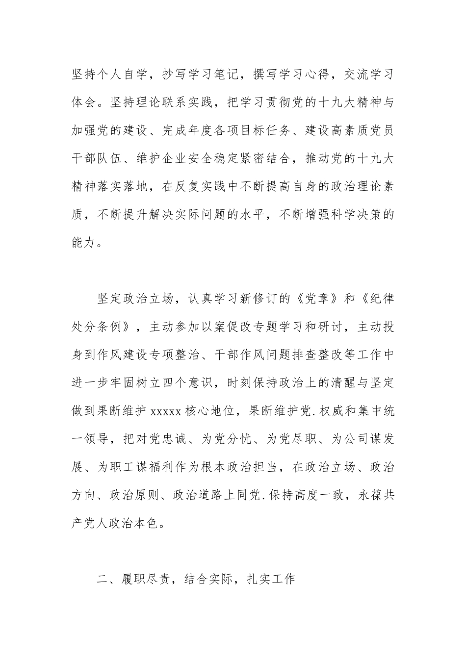 2021年度高校物业公司副总经理个人述职报告.docx_第2页