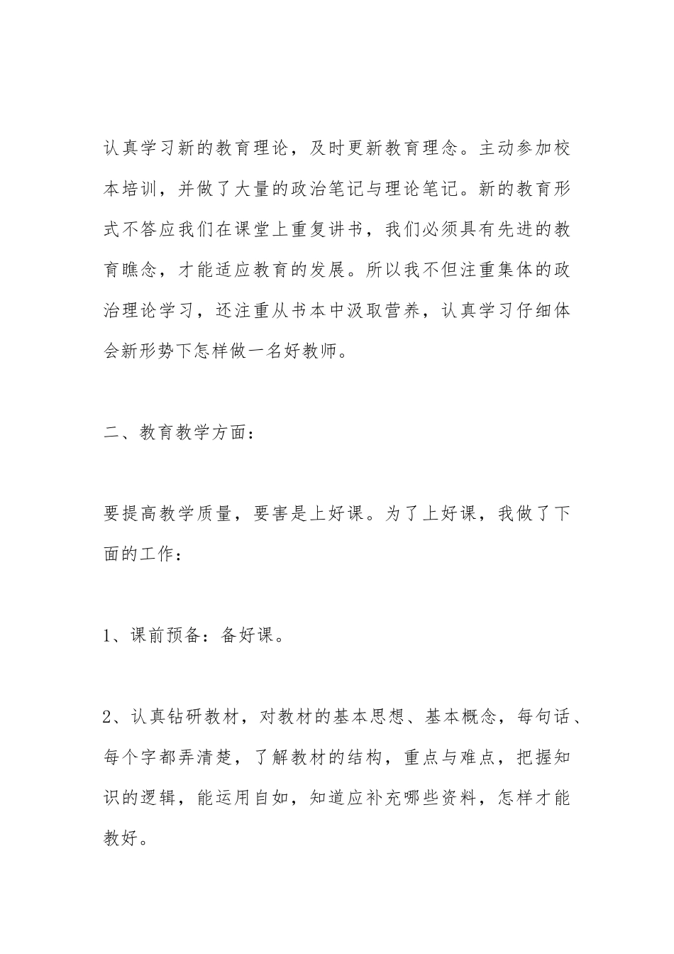 2021年度个人工作总结篇.docx_第2页