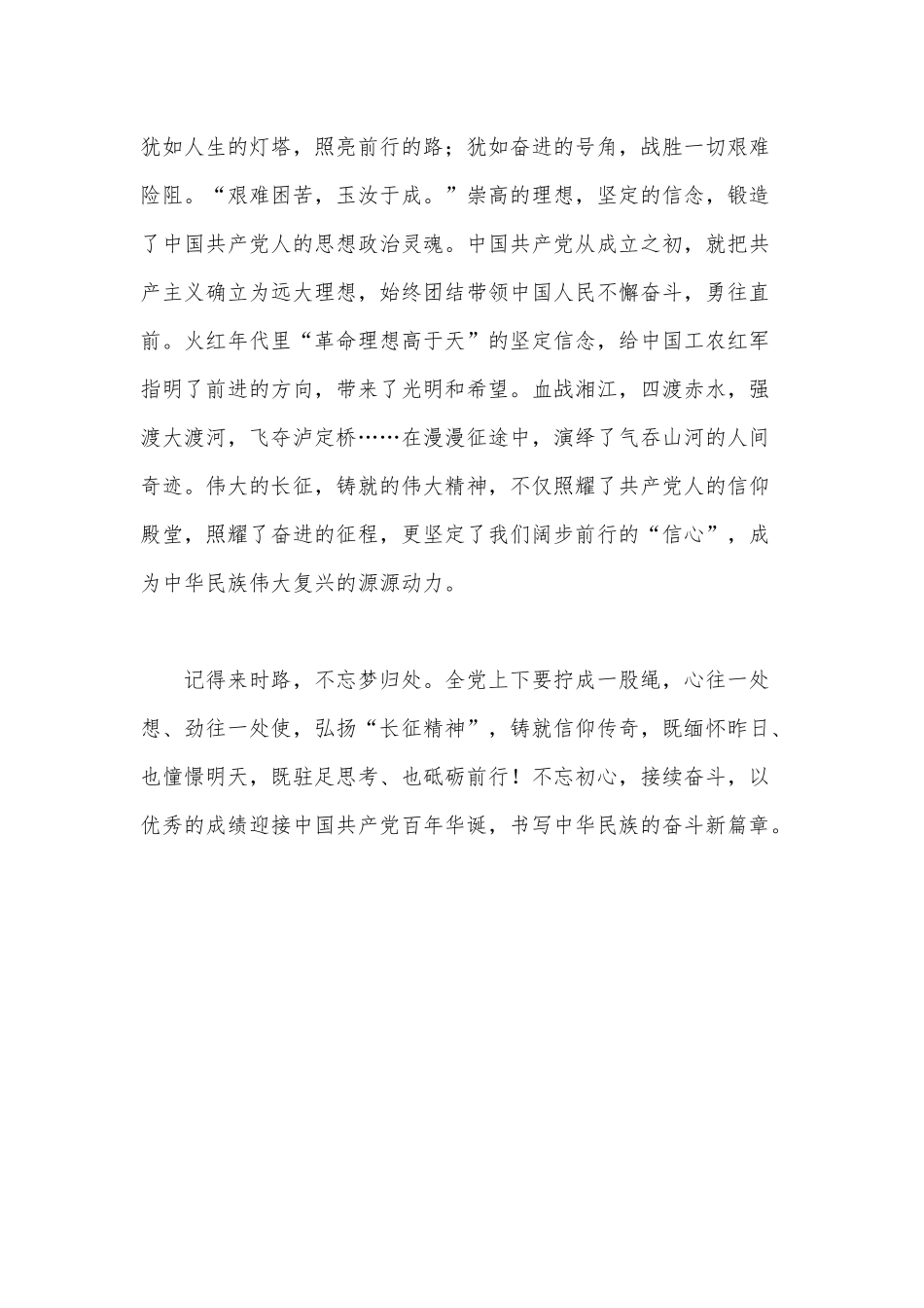 信仰的力量（弘扬“长征精神”感悟中国精神）.docx_第3页