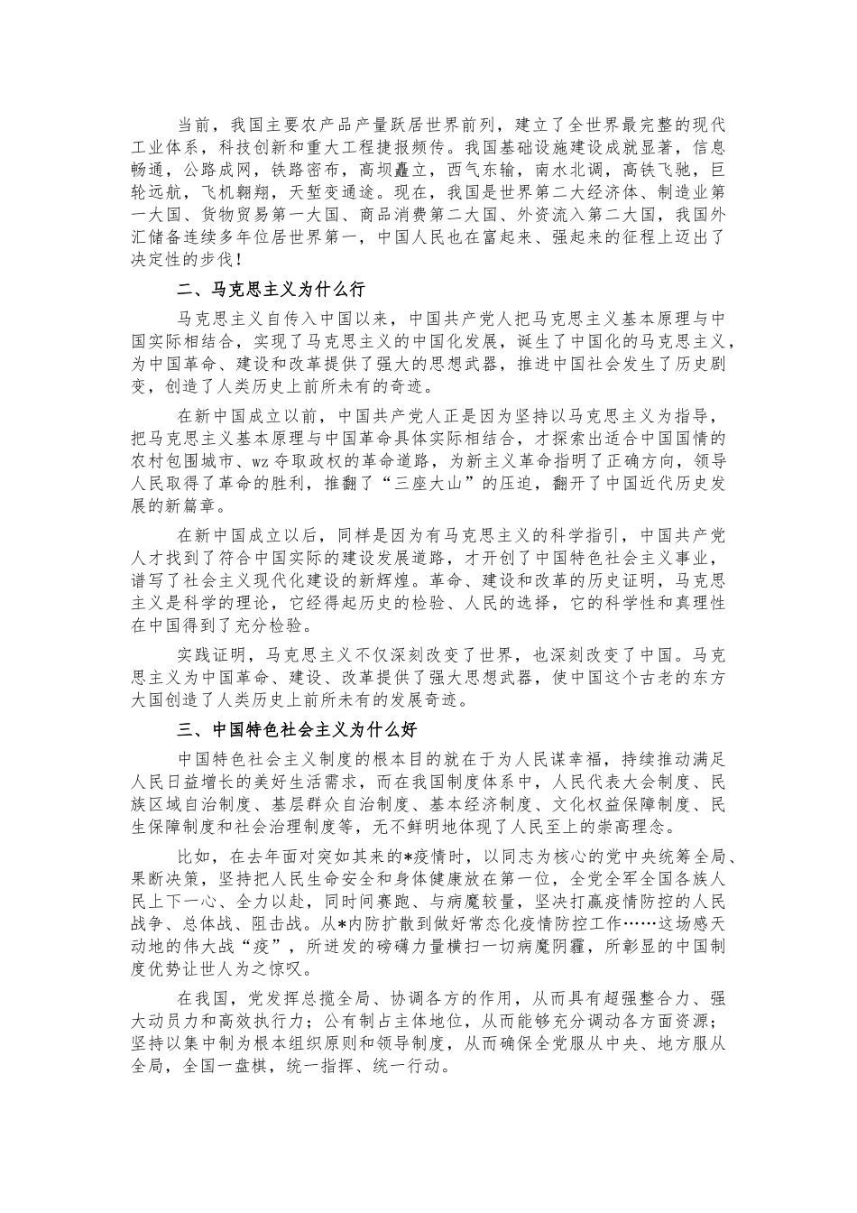 党史教育体会研讨发言讲稿.docx_第2页